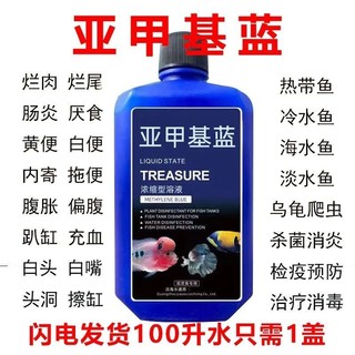 Methyl Blue Khử Trùng Koi Trang Trí Cá Chấm Trắng Đuôi Rỗng Khuôn Nước Bệnh Bể Cá Khử Trùng cxbszxycw.my12 * 21