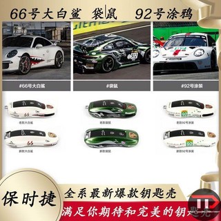 Vỏ chìa khóa xe Porsche ABS Thích hợp cho vẹt Cayenne / Palamela / 718 / 911 / Taycan