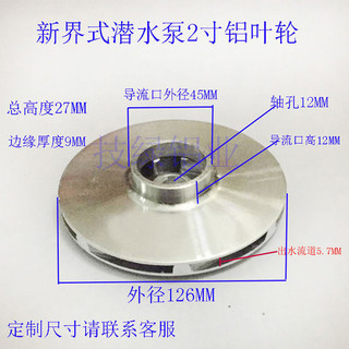 Cánh quạt bơm nước bằng nhôm đúc, phụ kiện bơm giếng, bánh xe nước SH2D