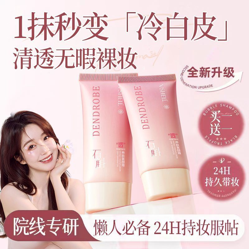 Trong Nước Thương Hiệu Cũ Kem Che Khuyết Điểm Không Tháo Trang Điểm Chống Thấm Nước Làm Sáng Chống Mồ Hôi Chống Thấm Nước Dưỡng Ẩm Nam Nữ 2026-04-08