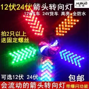 Led12v24v Xe Ô Tô Xe Máy Xe Điện Mũi Tên Biến Tín Hiệu Chảy Nhấp Nháy Đèn Sương Mù Chống Theo Dõi