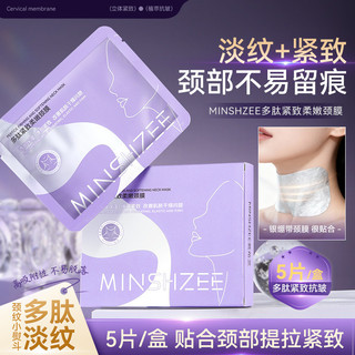 Ming Xizhi Peptide Cổ Mặt nạ Nâng Đường Cổ Dưỡng Ẩm Mặt nạ Cổ Miếng Dán Chăm Sóc Cổ Mặt nạ Cổ 26.4.8