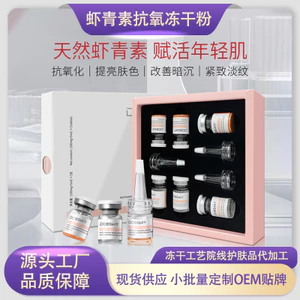 Astaxanthin Bột Đông Lạnh Đôi Chống Sửa Chữa 80.000 Sống Ở Lại Trễ Sơ Cứu Dưỡng Ẩm Làm Sáng Da Đông Khô Bộ 4.13