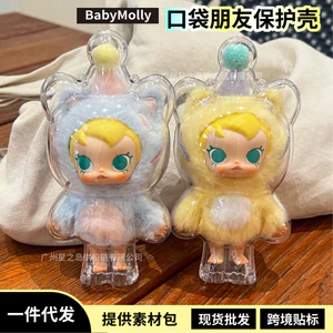 PPMT Series babymolly Vinyl Pocket Friend Vỏ Bảo Vệ Acrylic Na Box Vỏ Bảo Vệ Cho Bé 26.4.14