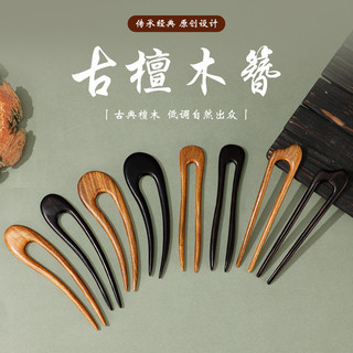 Kẹp Tóc Đôi Hình Chữ U làm từ Gỗ Đàn Hương, phù hợp với Trang Phục Hanfu và Phụ Kiện Thời Trang
