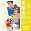 Crayon Shin-Chan Dán Tường Dễ Thương Ngộ nghĩnh Hoạt Hình Anime Kính Cửa Sổ Dán Xe Điện Dán Xe Ô Tô Chống Thấm Nước