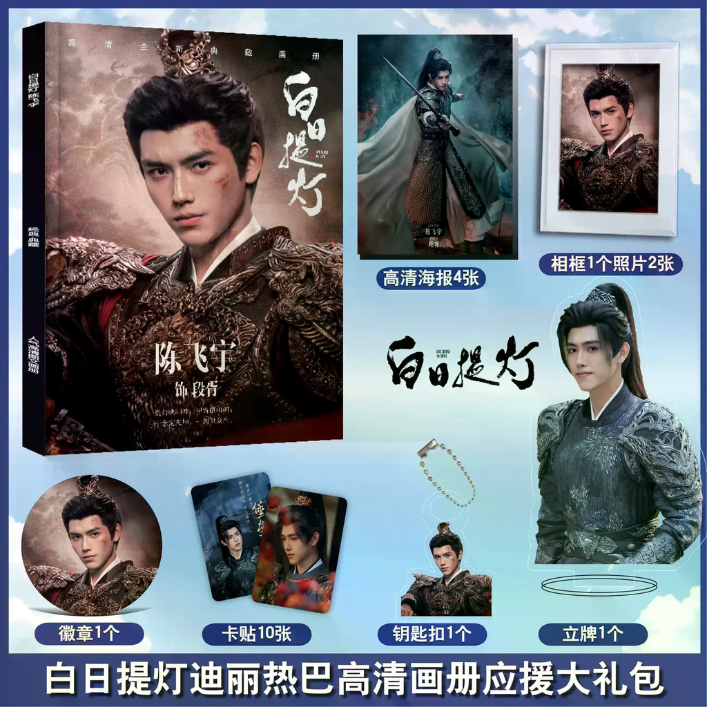 2026 Ngày Mới Nhất Đèn Lồng Chen Feiyu Duan Xu Hàng Hóa Album Ảnh Poster Thẻ Ảnh Miếng Dán Thanh Chirp Thẻ Thẻ Túi Sách Hộp Quà Tặng Sự Kiện