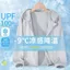 Quần Áo Chống Nắng Trẻ Em UPF50 + Mùa Hè Vừa Lớn Trẻ Em Chống Nắng Quần Áo Ngoài Trời Siêu Nhẹ Da Thoáng Mát Quần Áo Bảo Vệ Tia Cực Tím