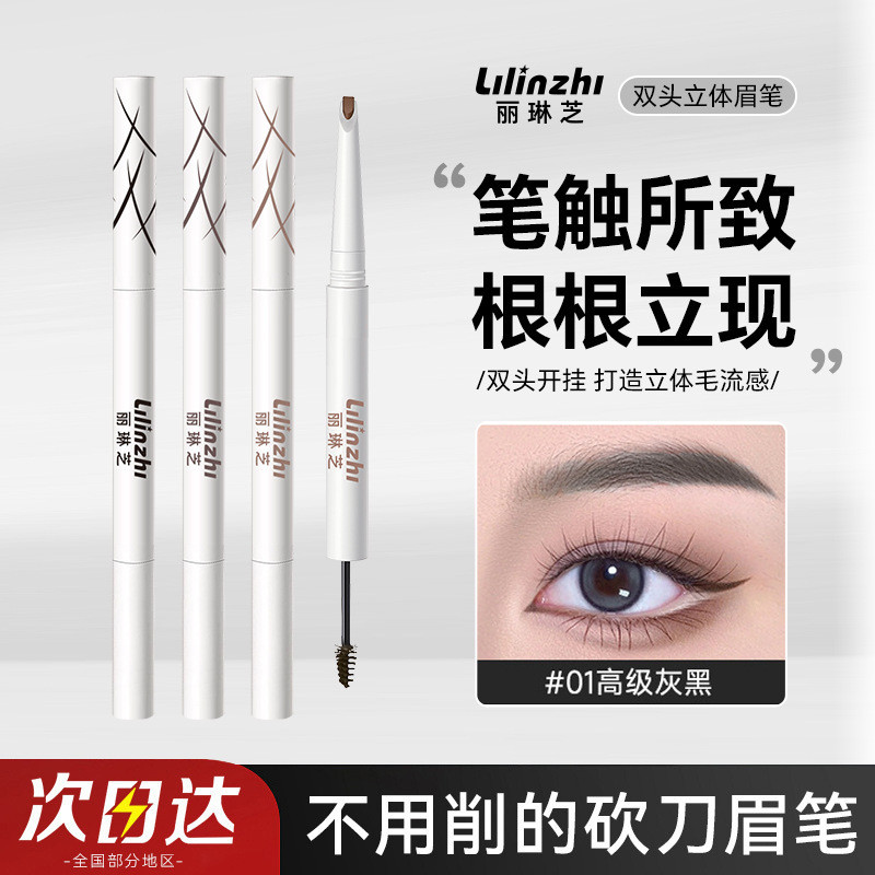 Bút chì kẻ mày ba chiều hai đầu Lilinzhi Chống thấm nước không nhòe Rễ trong suốt Lông mày hoang dã ba chiều tự nhiên 2026.4.6
