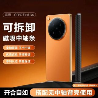 Thích hợp cho OPPO Find N6 Dải bảo vệ trục trung tâm từ tính có thể tháo rời Thích hợp cho vỏ sau nguyên bản n5 Vỏ điện thoại