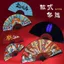 Quạt Tùy Chỉnh Quạt Hanfu Influencer Quốc Gia Hợp Thời Trang Quạt Gấp Phong Cách Trung Hoa Phong Cách Cổ Đại Trẻ Em Ảnh Hiển Thị Quạt Giấy Cơm Hai Mặt 260419