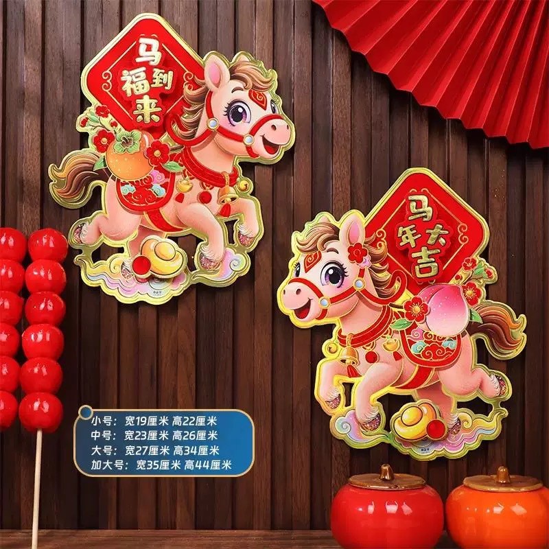 2026 Năm Ngựa Ba Chiều Sang Trọng Đổ Cung Hoàng Đạo Ba Chiều Cặp Dán Cửa Dán Kính Dán Năm Mới Hoạt Hình Tranh Năm Mới Hàng Năm Mới 25.11.26