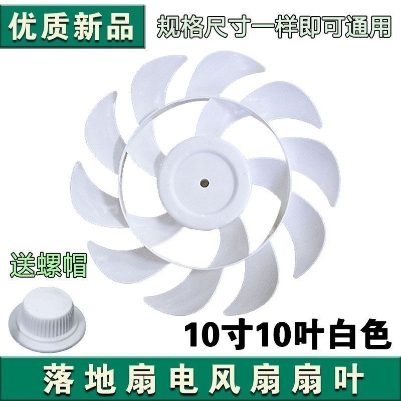 Phụ kiện lưỡi quạt điện