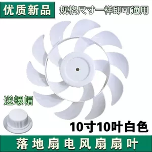 Phụ kiện lưỡi quạt điện