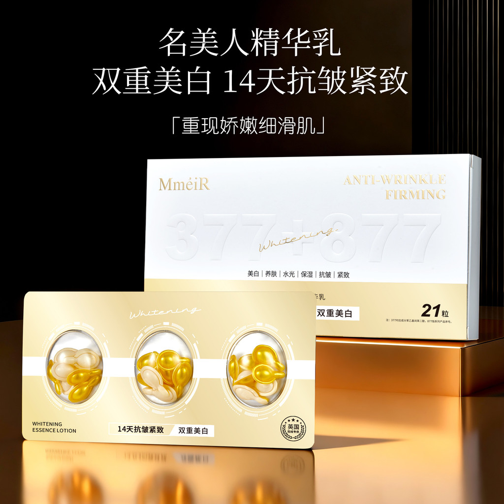 British Courtyard Line Vẻ đẹp nổi tiếng 377 + 877 Serum làm trắng đôi Chống nhăn Làm săn chắc da trẻ hóa 12.18