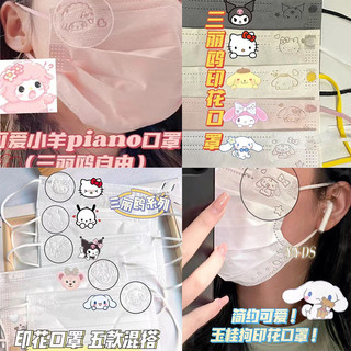 Ｂộ ５０ Khẩu Trang Phẳng Sanrio Dễ Thương Cho Người Lớn, Nhiều Màu Sắc, Nền Trắng Đa Năng