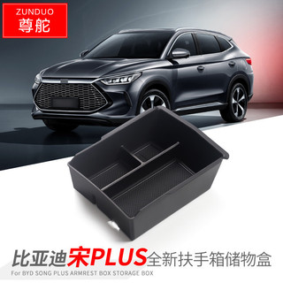 Thích hợp cho Biadi Song PLUS Tay vịn Hộp Bảo Quản Xe Sửa Đổi Hộp Bảo Quản Chống Bụi Bảo Quản Phụ Kiện Trang Trí