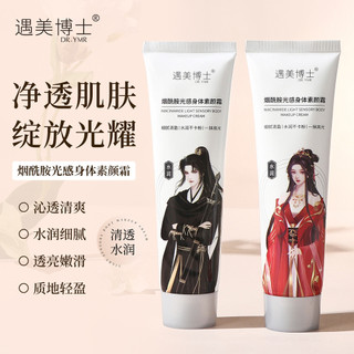 Gặp gỡ Meibo Amide Body Face Cream Light Concealer Face Whole Body Brightening Non-Fake White Sweatproof 25.12.24