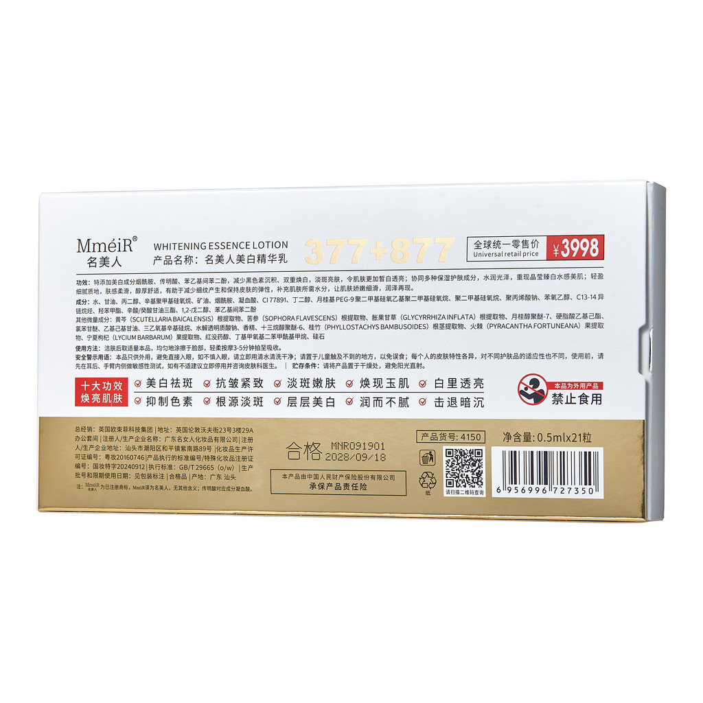 British Courtyard Line Vẻ đẹp nổi tiếng 377 + 877 Serum làm trắng đôi Chống nhăn Làm săn chắc da trẻ hóa 12.18