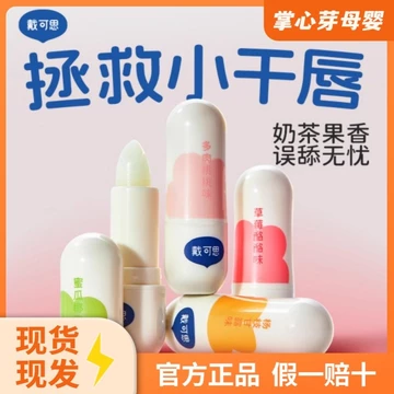 Decos Son Môi Trẻ Em Bé Gái Chuyên Dụng Bé Trai Bé Gái Dưỡng Ẩm Dưỡng Ẩm Son Dưỡng Môi Cho Bé Son Dưỡng Môi