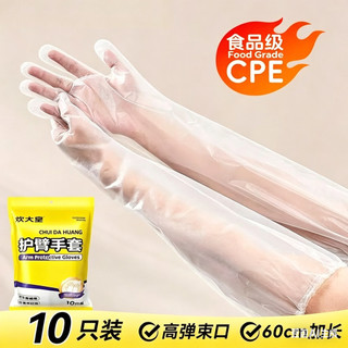 10 Chiếc Găng Tay Bảo Vệ Cánh Tay CPE Mở Rộng Dùng Một Lần, Găng Tay Nhà Bếp Chống Thấm Nước & Chống Dầu Cao Cấp Thực Phẩm Có Vòng Đeo Co Giãn, Găng Tay Chống Dầu Cho Bột Nhào Q05