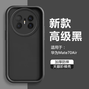 Ốp điện thoại cho Huawei Mate70Air Mate70Pro Vỏ bảo vệ cạnh mềm chống sốc