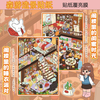 Senyou Phiên Bản Lớn 38,0 Little Girl Loft DIY Cảnh Quan Miếng Dán 3D Ba Chiều Miếng Dán Giải Nén Đồ Chơi Handmade