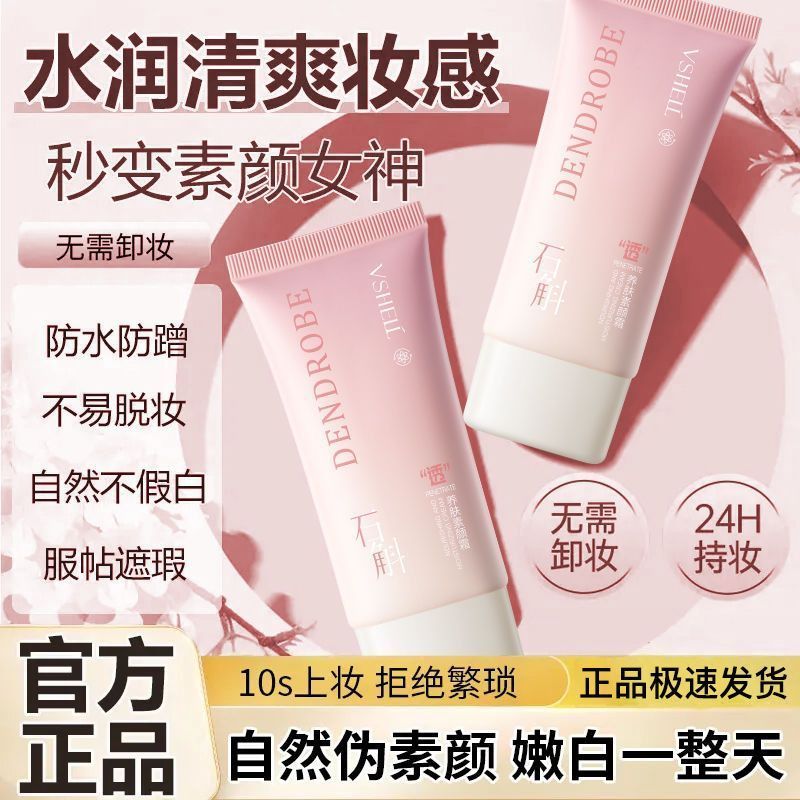 Trong Nước Thương Hiệu Cũ Kem Che Khuyết Điểm Không Tháo Trang Điểm Chống Thấm Nước Làm Sáng Chống Mồ Hôi Chống Thấm Nước Dưỡng Ẩm Nam Nữ 2026-04-08