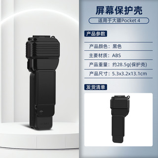 Dành cho vỏ bảo vệ gimbal DJI OSMO POCKET 4, vỏ bảo vệ màn hình, vỏ màn hình hiển thị, phụ kiện nắp ống kính