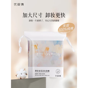 Youziqian Tẩy Trang Miếng Lót Bông Mặt Mắt Môi Trang Điểm Tẩy Trang Chuyên Dụng Bông Miếng Lót Plus Một Mảnh Tẩy Trang Nguyên Chất Cotton Interlayer