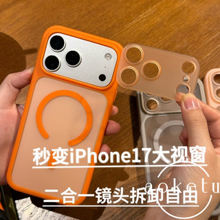 Ống kính có thể tháo rời cửa sổ lớn thích hợp cho vỏ điện thoại Apple 17 Promax hút từ tính iPhone 16 cảm giác da mờ 15 / 14 / 13 bao gồm tất cả vỏ chống rơi