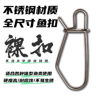 Khóa cá sống thép không gỉ - Dụ cá hiệu quả