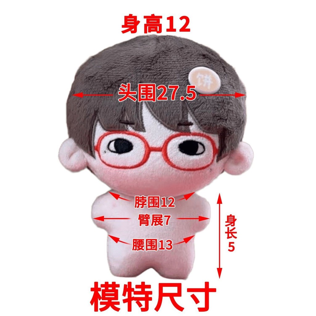 10Cm Sao Biển Cơ Thể Quần Áo Bé Cotton Quần Áo Trẻ Em 10Cm Cotton Quần Áo Trẻ Em 27.5 Đầu Chu Vi Có Thể Mặc 4.3