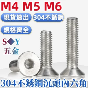 Chất liệu thép không gỉ 304 Đầu chìm Đầu lục giác Ổ cắm vít Đầu phẳng Lục giác Ổ cắm vít Bu lông cốc phẳng M4M5M6