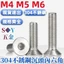 Chất liệu thép không gỉ 304 Đầu chìm Đầu lục giác Ổ cắm vít Đầu phẳng Lục giác Ổ cắm vít Bu lông cốc phẳng M4M5M6