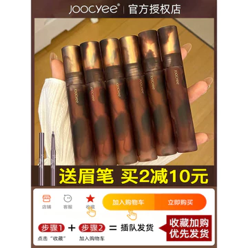 Joocyee Lên Men Màu Hổ Phách Sóng Nước Môi Men Son Môi Mực Son Bùn Vỏ Gương Mờ Chính Thức Hàng Đầu Cửa Hàng Nữ