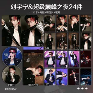 2026 Mới Nhất Liu Yuning qq Âm Nhạc Đêm Siêu Đỉnh Độ Nét Cao Photocard Bưu Thiếp Poster Thanh Chirp Hàng Hóa Tự In Sự Kiện
