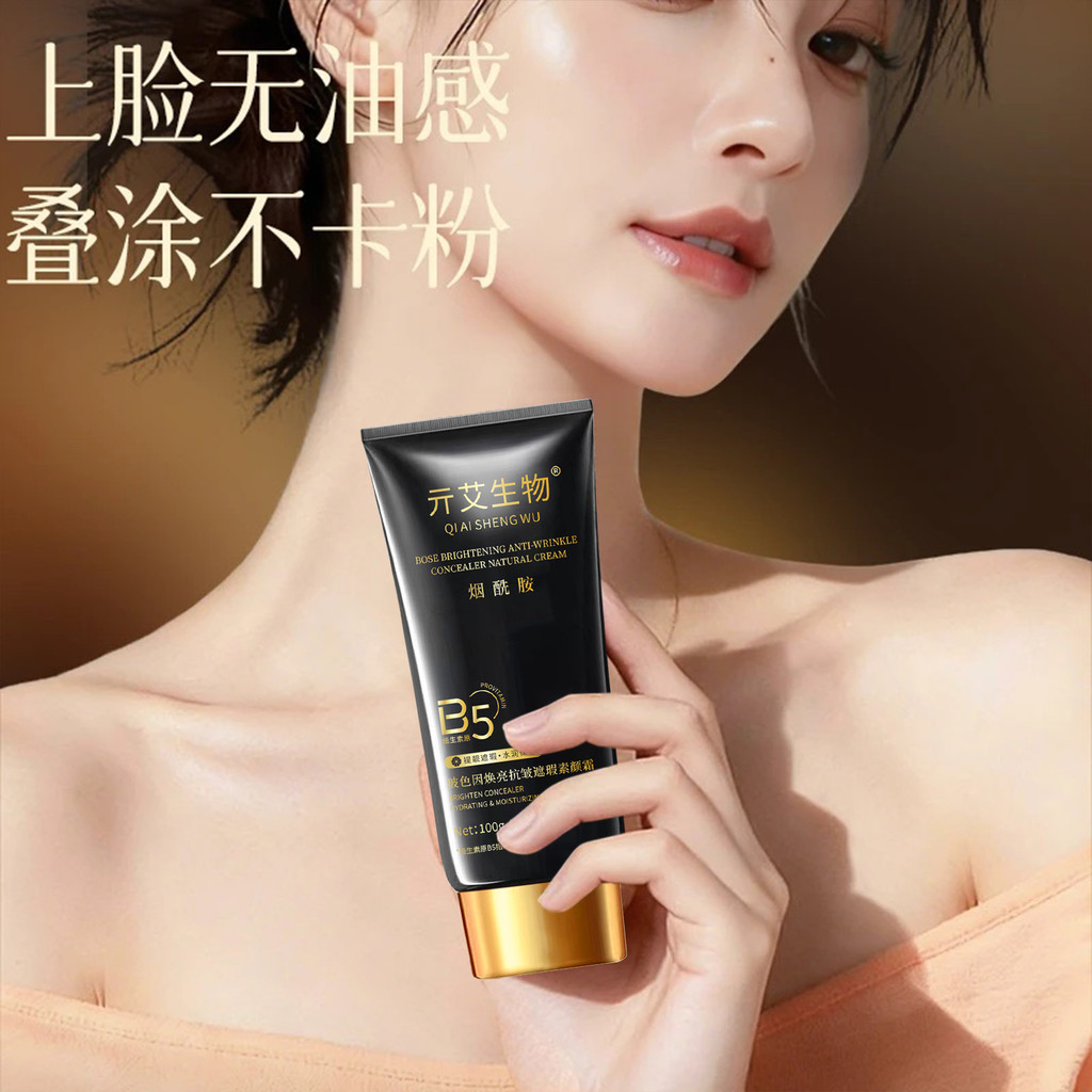 Ai Bio-Bohydrogeninamide Kem trang điểm Vitamin C gấp năm lần Dịch vụ tự nhiên Kem lười làm sáng da