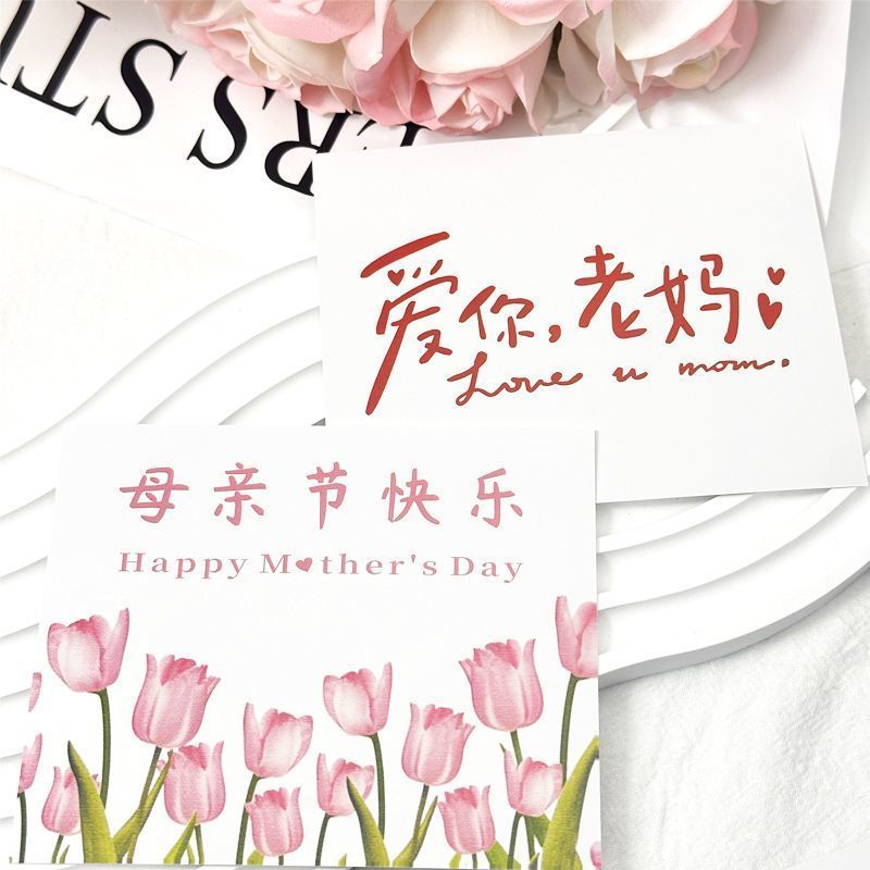 2026 Thiệp Ngày Của Mẹ Thiệp Chúc Mừng ins Thẻ Tin Nhắn Đơn Giản Cửa Hàng Hoa Bó Hoa Cửa Hàng Bánh Tùy Chỉnh
