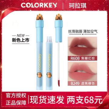 Colorkey Colorkey Colorkey Kapibara Son Bóng Nhung B249 Son Môi Làm Trắng R608 Matte Lip Gloss R666