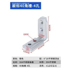 Khe cắm góc bằng thép không gỉ 304 4 lỗ Tiêu chuẩn Châu Âu 40 Phụ kiện cấu hình nhôm tích hợp Đầu nối góc phải Đầu nối góc hình chữ L