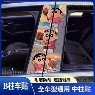 Crayon Shin-Chan Xe Trung Tâm Cột Hoạt Hình Trang Trí Miếng Dán Sáng Tạo Cửa Sổ B Cột Bảo Vệ Trung Tâm Cột Sửa Đổi Tùy Chỉnh Miếng Dán 26 / 4 /