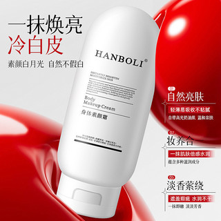 Kem dưỡng da mặt toàn thân HANBOLI dưỡng ẩm tự nhiên, làm mới, trắng da tự nhiên 26..16