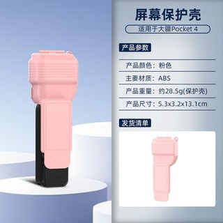Dành cho vỏ bảo vệ gimbal DJI OSMO POCKET 4, vỏ bảo vệ màn hình, vỏ màn hình hiển thị, phụ kiện nắp ống kính