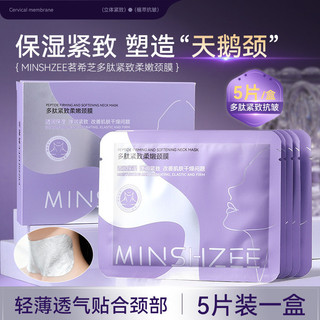 Ming Xizhi Peptide Cổ Mặt nạ Nâng Đường Cổ Dưỡng Ẩm Mặt nạ Cổ Miếng Dán Chăm Sóc Cổ Mặt nạ Cổ 26.4.8