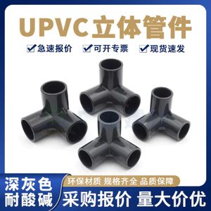 UPVC Màu xám đậm Đường kính bằng nhau Ba chiều Ba chiều Bốn chiều Phụ kiện tiêu chuẩn quốc gia Phụ kiện ống nhựa năm chiều Da