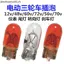Điện Ba Bánh Lắp Bóng Đèn 12V48V56V60V70V3W Xe Máy Dụng Cụ Biến Tín Hiệu Đuôi Bóng Đèn Phanh