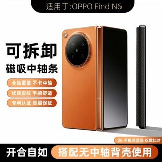 Thích hợp cho OPPO Find N6 Dải bảo vệ trục trung tâm từ tính có thể tháo rời Thích hợp cho vỏ sau nguyên bản n5 Vỏ điện thoại