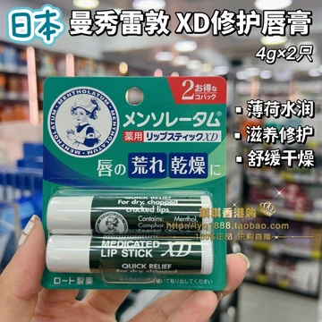 Nhật Bản Mentholatum XD Lip Balm 2 Gói Dưỡng Ẩm Dưỡng Ẩm Bạc Hà Sửa Chữa Cực Mềm Dưỡng Ẩm Son Môi Nam Nữ