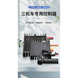 Xe ba bánh điện Huazhong Bộ điều khiển Vẽ trống Xe tải Kỹ thuật Xe tải chải Bộ điều khiển chống tốc độ 48V60V Đa năng